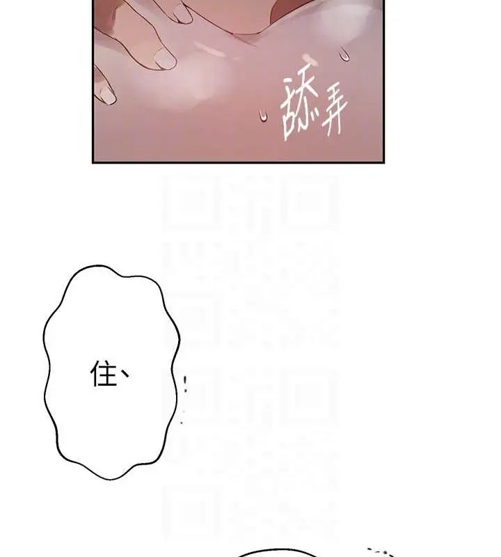 漫画《秘密教学》第263话第75张图