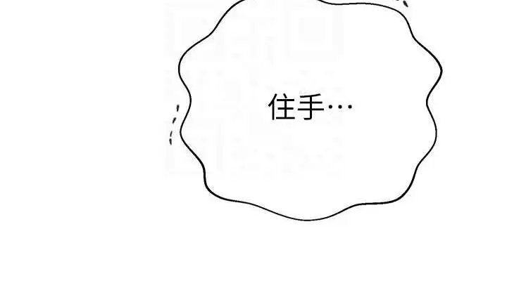 漫画《秘密教学》第263话第76张图