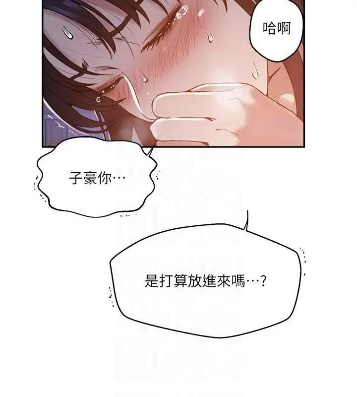 漫画《秘密教学》第263话第88张图