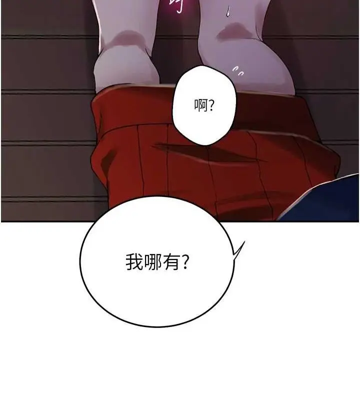 漫画《秘密教学》第263话第92张图