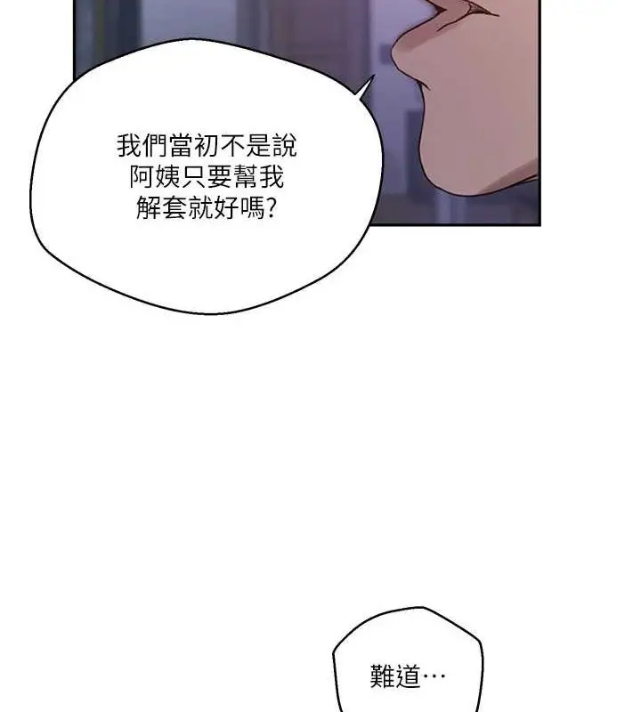 漫画《秘密教学》第263话第94张图