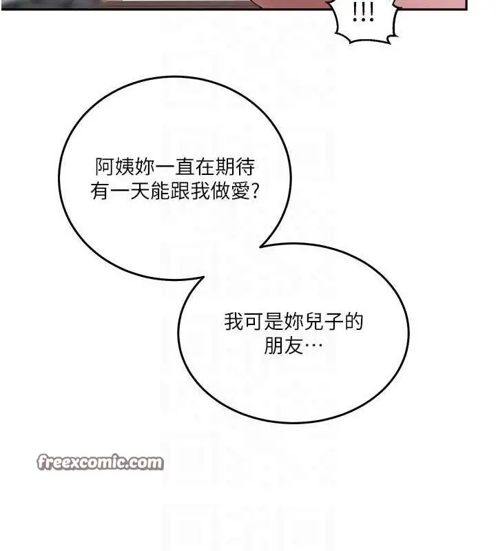 漫画《秘密教学》第263话第96张图