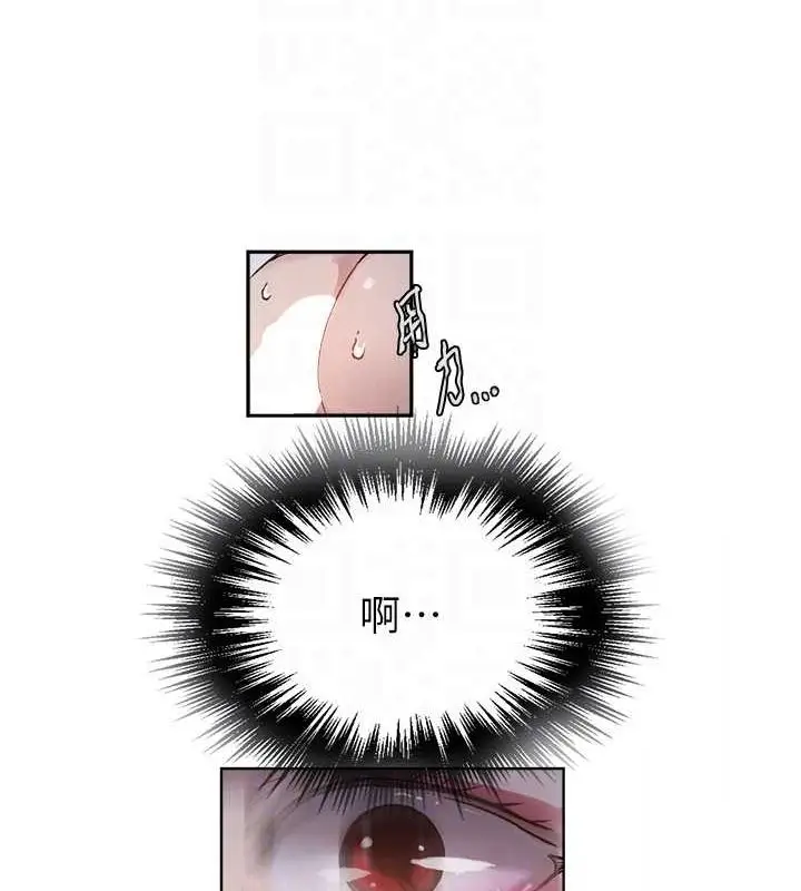 漫画《秘密教学》第263话第97张图