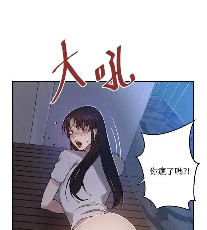漫画《秘密教学》第263话第99张图