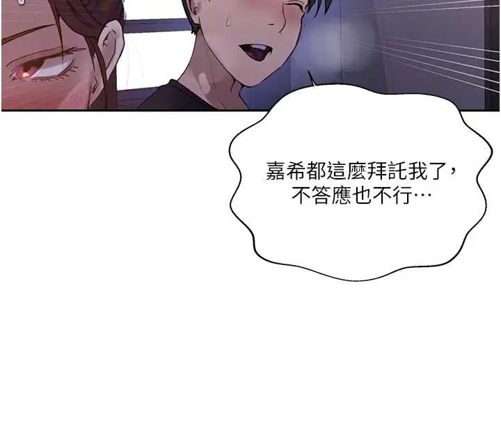 漫画《秘密教学》第292话第100张图