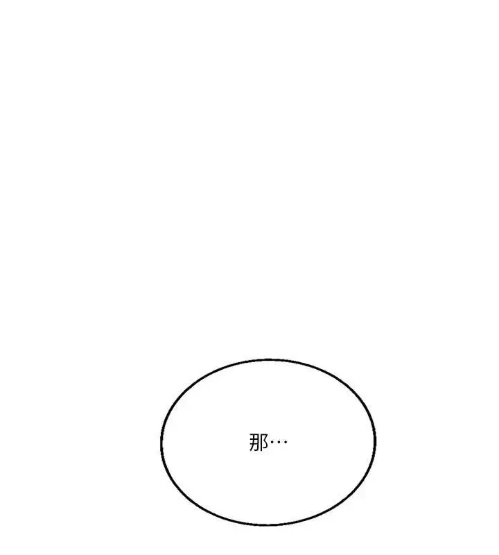 漫画《秘密教学》第292话第101张图