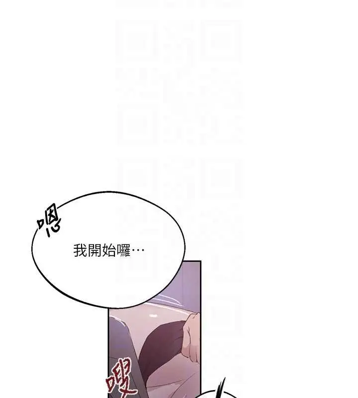 漫画《秘密教学》第292话第106张图