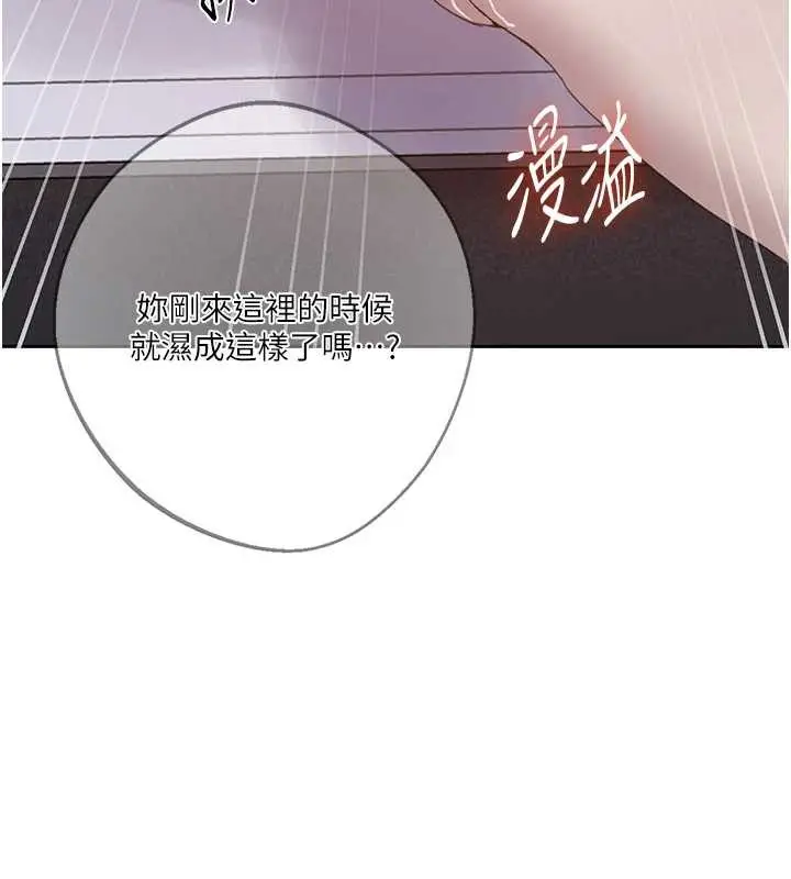 漫画《秘密教学》第292话第110张图