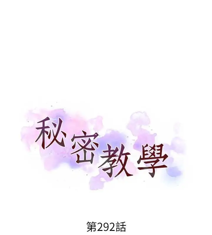 漫画《秘密教学》第292话第14张图