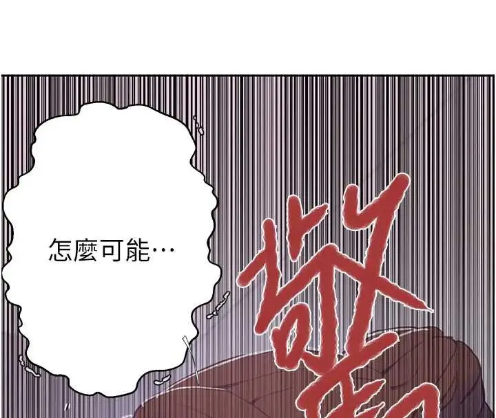 漫画《秘密教学》第292话第20张图