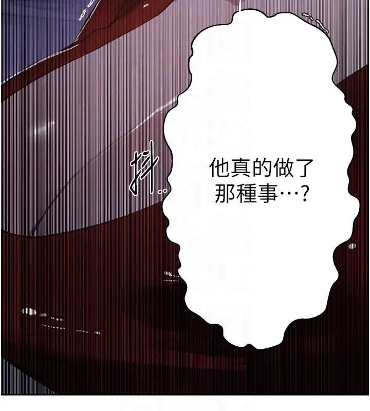 漫画《秘密教学》第292话第22张图