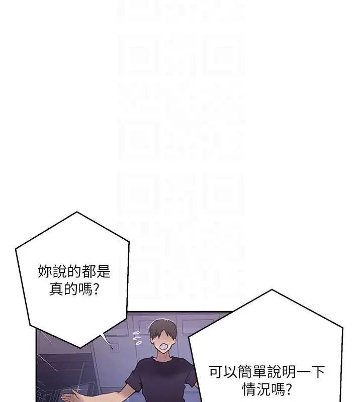 漫画《秘密教学》第292话第23张图