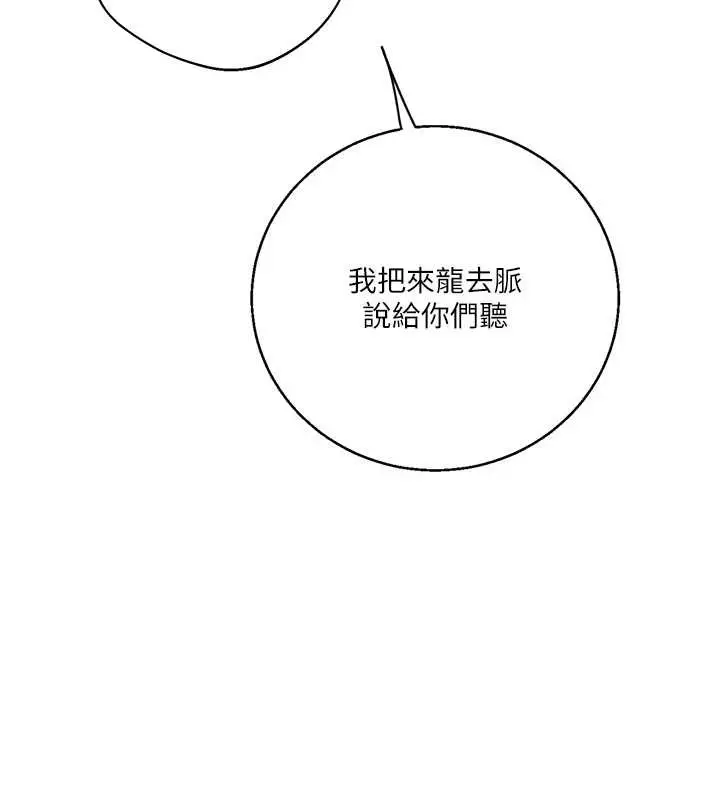 漫画《秘密教学》第292话第25张图