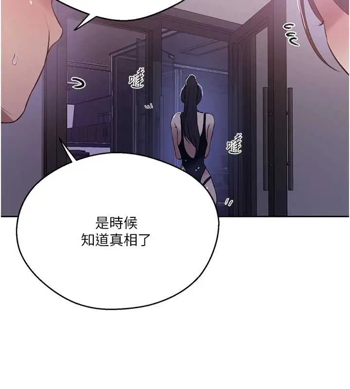 漫画《秘密教学》第292话第27张图