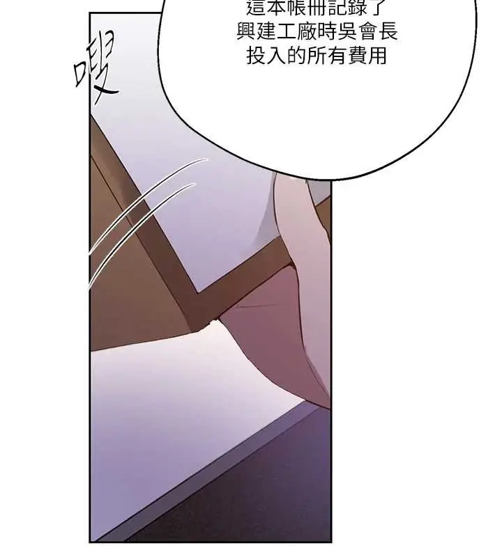 漫画《秘密教学》第292话第31张图
