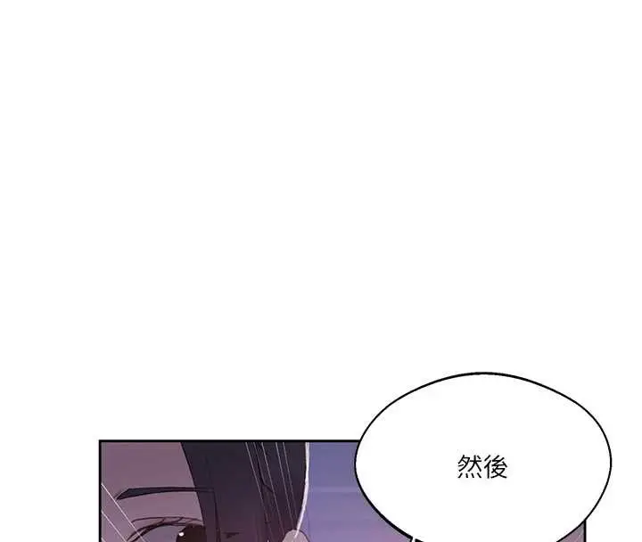 漫画《秘密教学》第292话第32张图