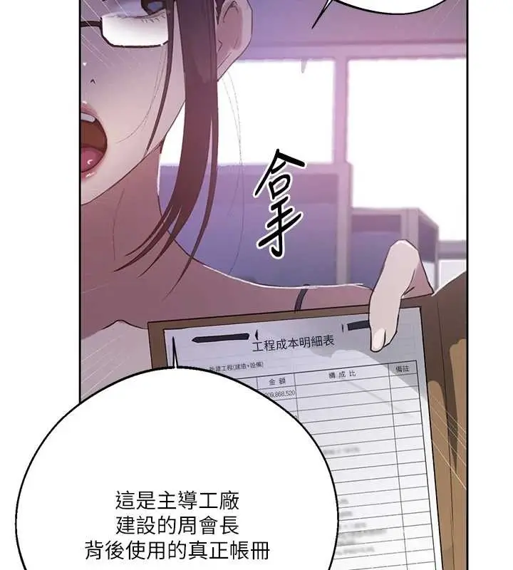 漫画《秘密教学》第292话第33张图