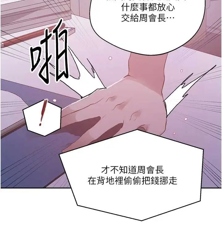 漫画《秘密教学》第292话第35张图