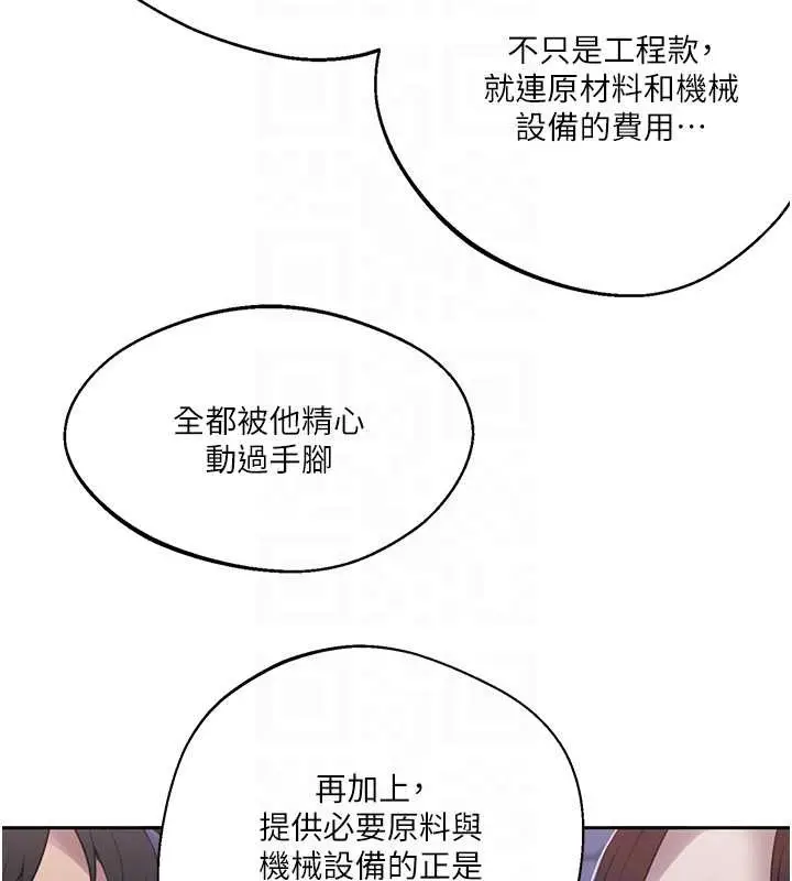 漫画《秘密教学》第292话第37张图