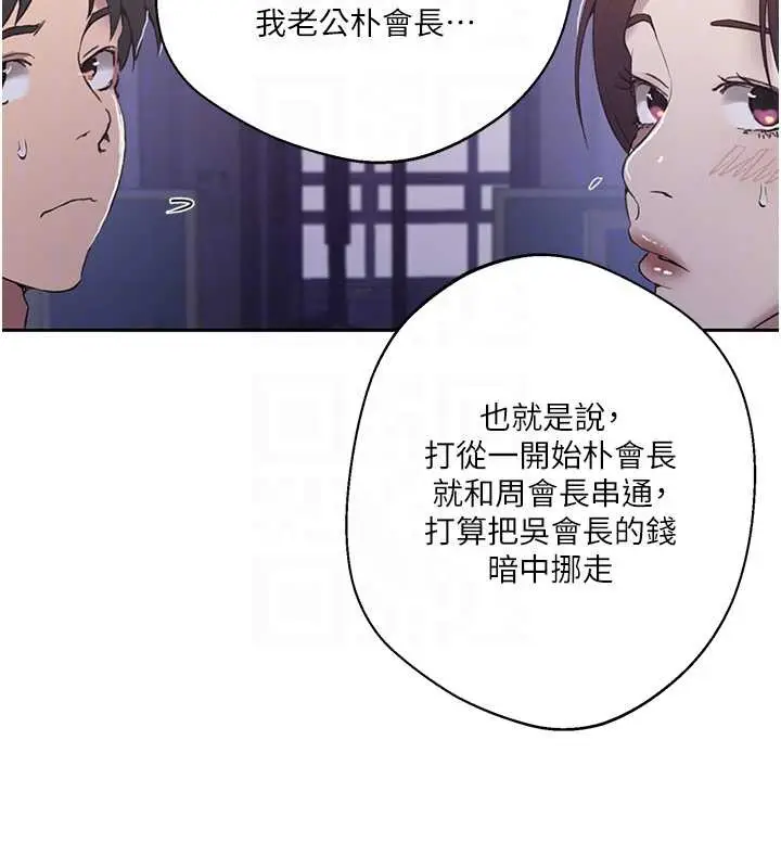 漫画《秘密教学》第292话第38张图