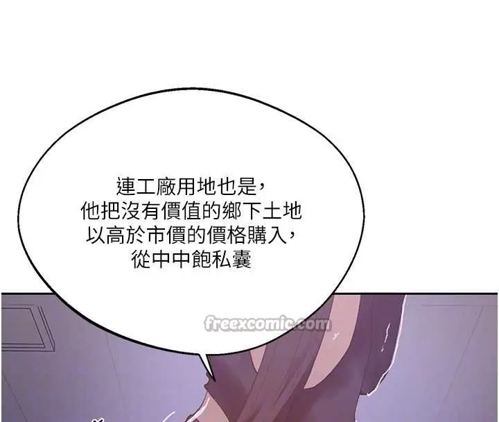 漫画《秘密教学》第292话第39张图