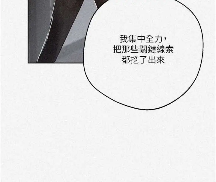 漫画《秘密教学》第292话第4张图