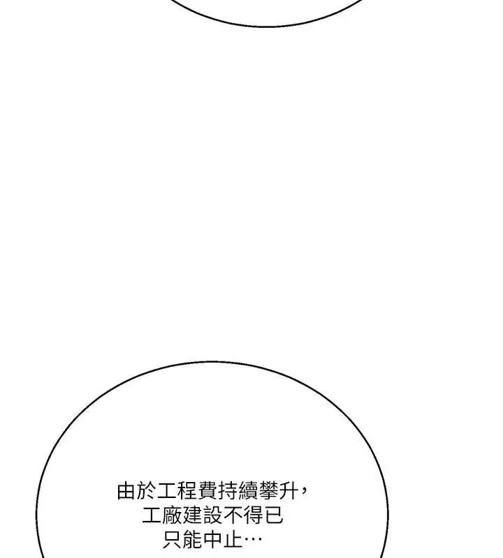 漫画《秘密教学》第292话第41张图