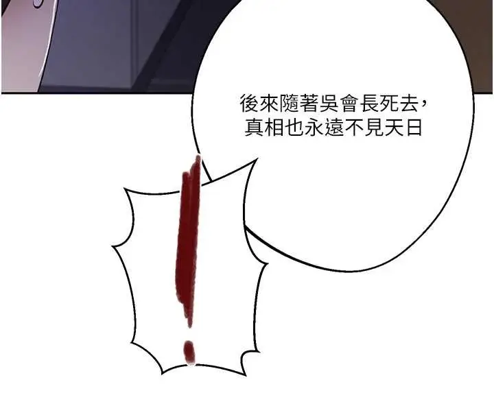 漫画《秘密教学》第292话第43张图