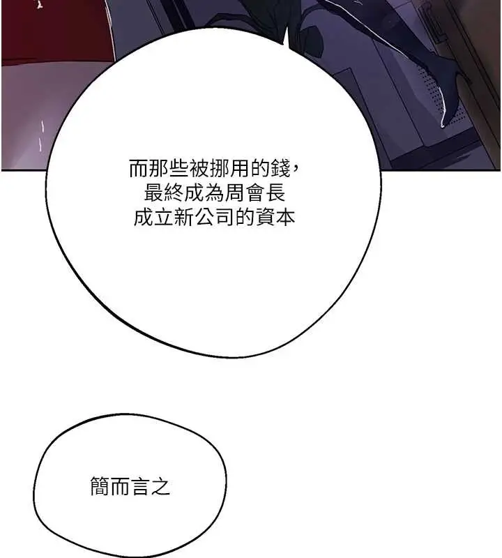 漫画《秘密教学》第292话第46张图