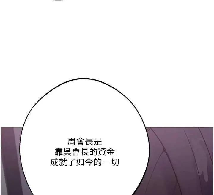 漫画《秘密教学》第292话第47张图