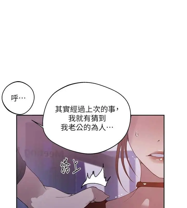 漫画《秘密教学》第292话第56张图