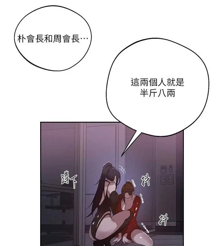 漫画《秘密教学》第292话第58张图