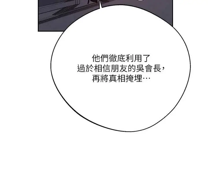 漫画《秘密教学》第292话第59张图