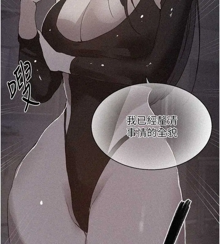 漫画《秘密教学》第292话第6张图