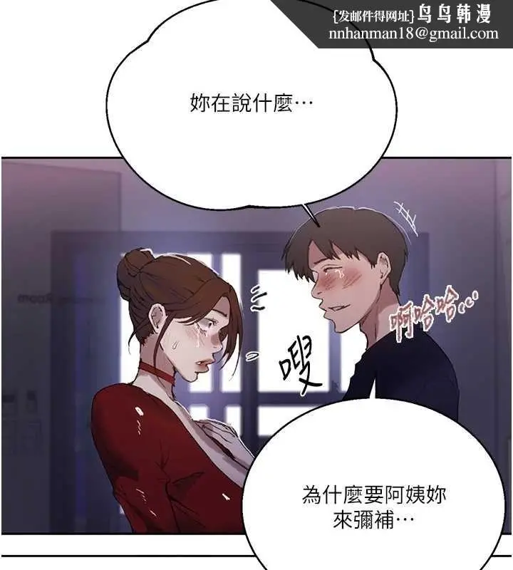 漫画《秘密教学》第292话第66张图