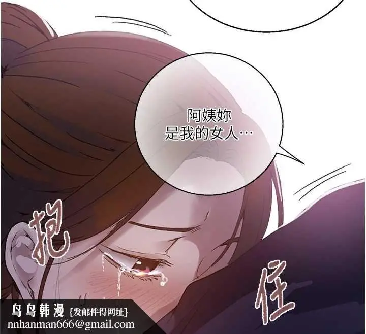 漫画《秘密教学》第292话第67张图