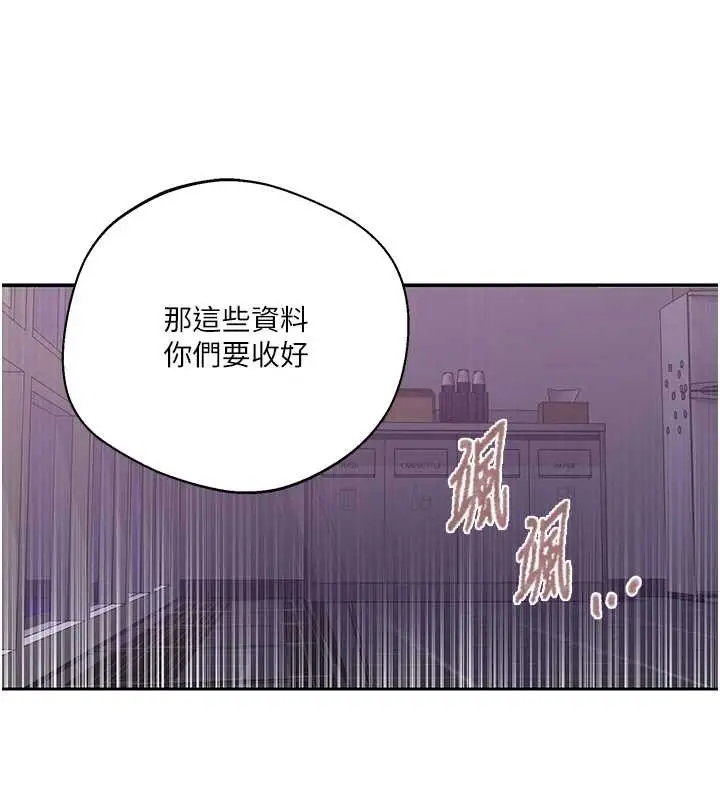 漫画《秘密教学》第292话第74张图