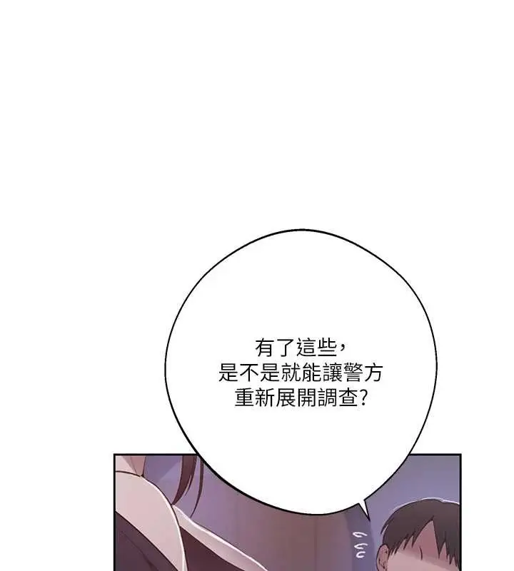漫画《秘密教学》第292话第75张图