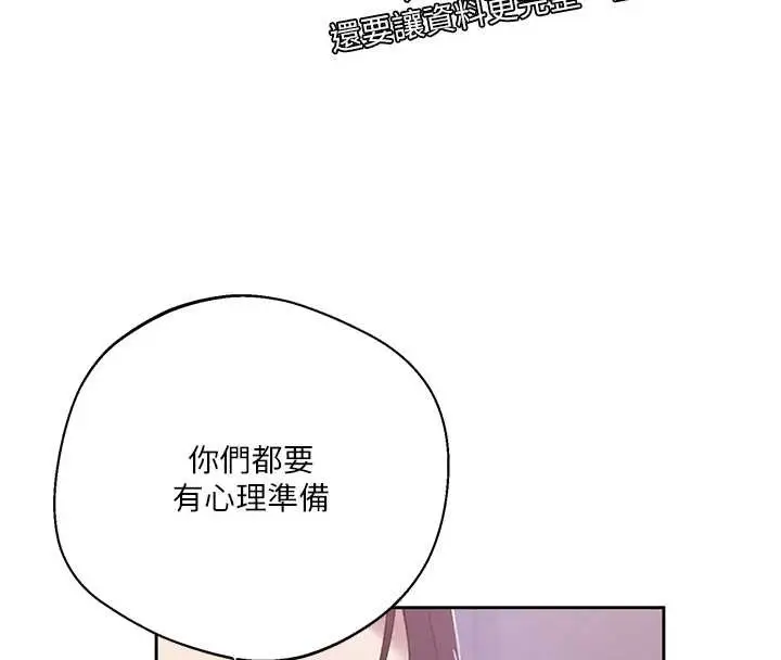 漫画《秘密教学》第292话第77张图