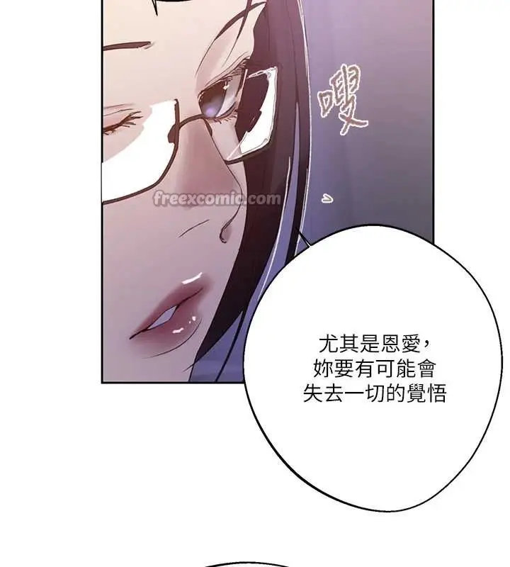 漫画《秘密教学》第292话第78张图