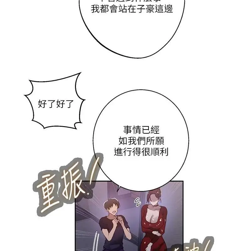 漫画《秘密教学》第292话第80张图
