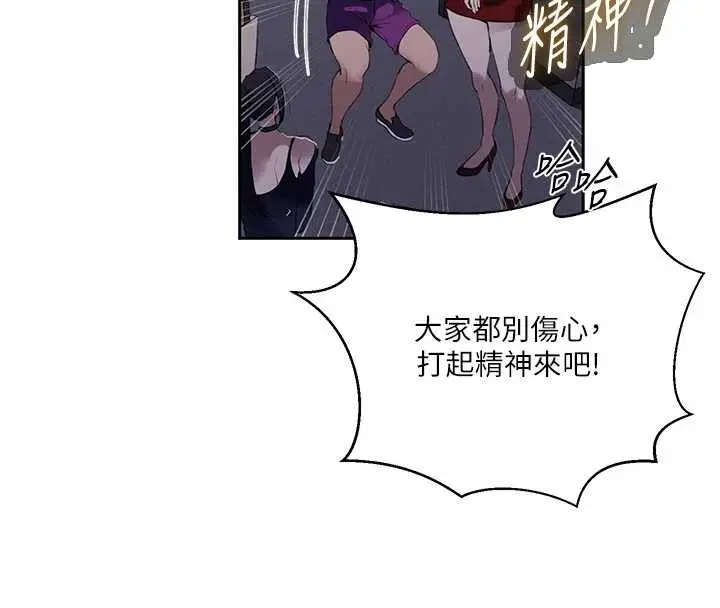 漫画《秘密教学》第292话第81张图
