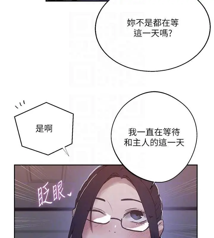 漫画《秘密教学》第292话第83张图