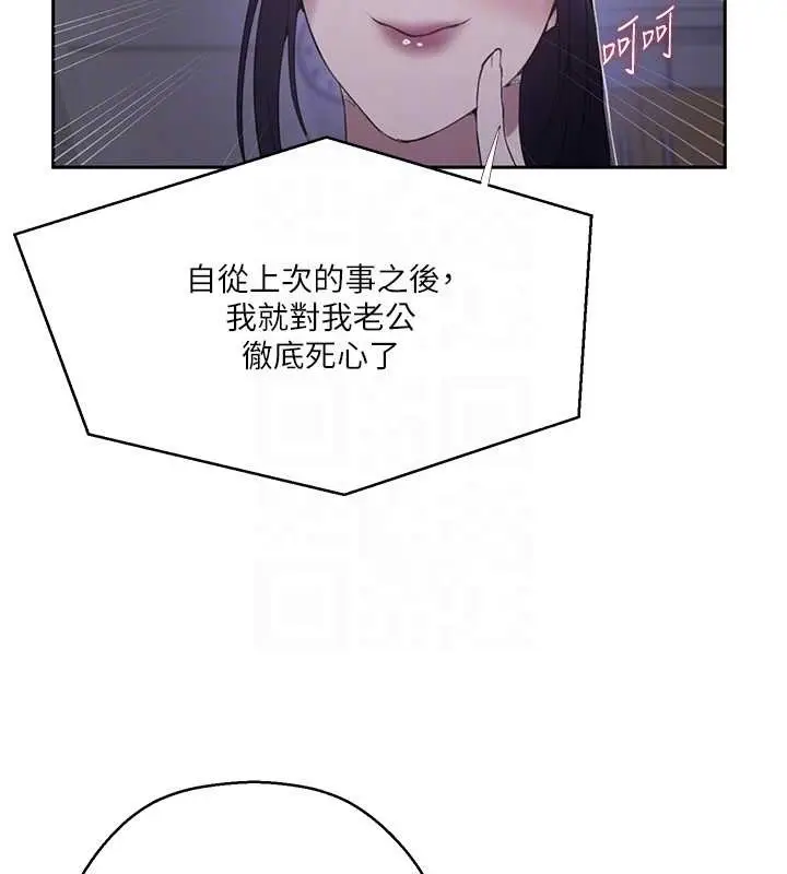 漫画《秘密教学》第292话第84张图