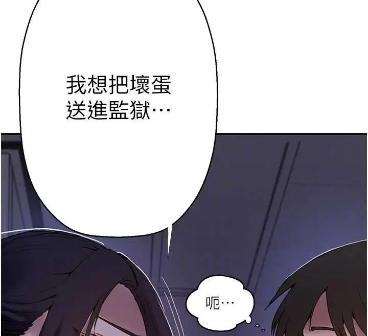 漫画《秘密教学》第292话第85张图