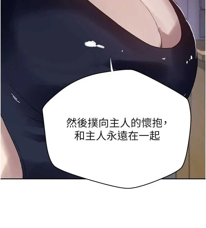 漫画《秘密教学》第292话第87张图