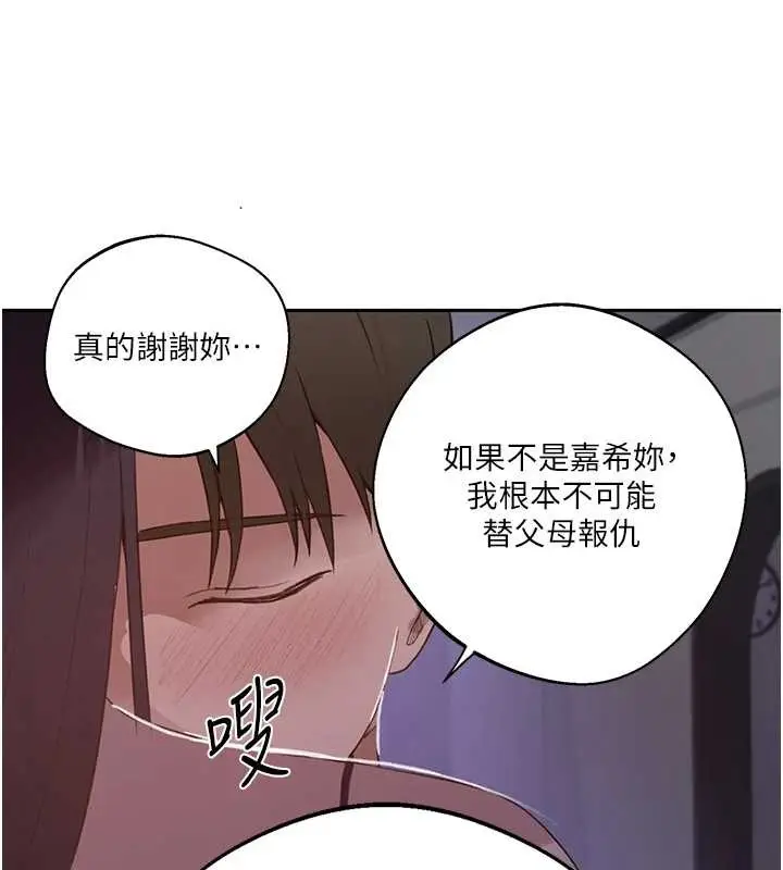 漫画《秘密教学》第292话第88张图