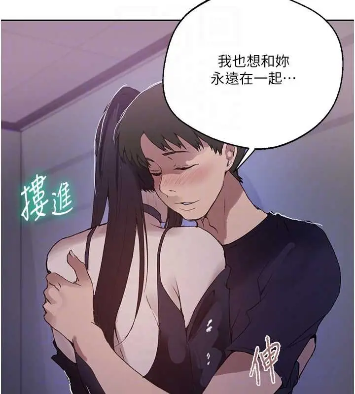 漫画《秘密教学》第292话第90张图