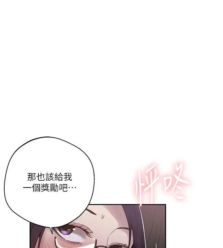 漫画《秘密教学》第292话第93张图