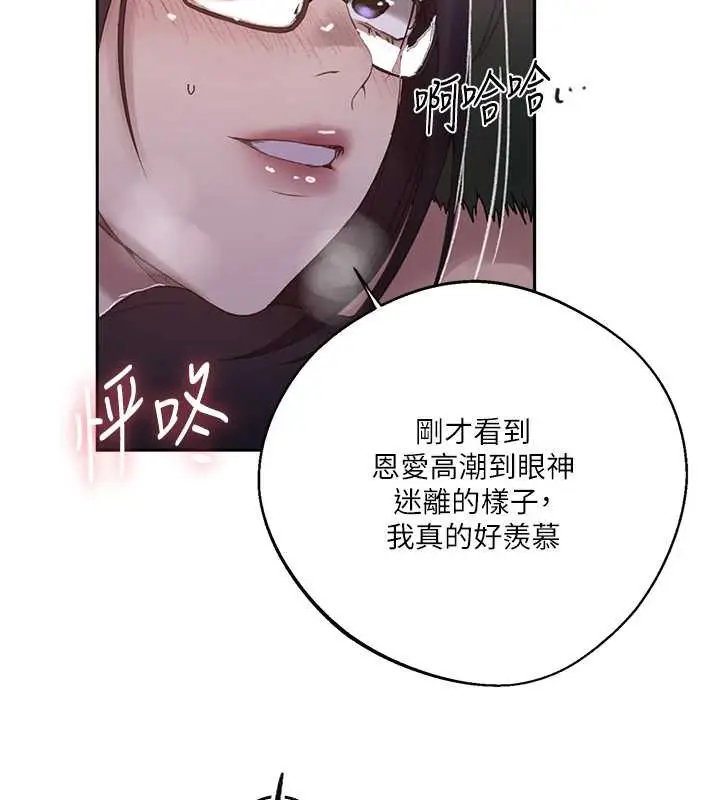 漫画《秘密教学》第292话第94张图